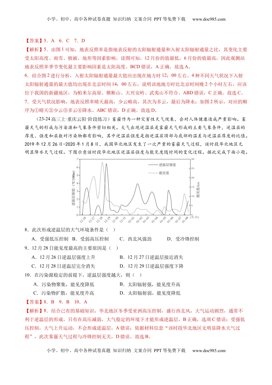 高考地理复习  第06讲  大气的组成、垂直结构及受热过程（练习）（解析版）.docx