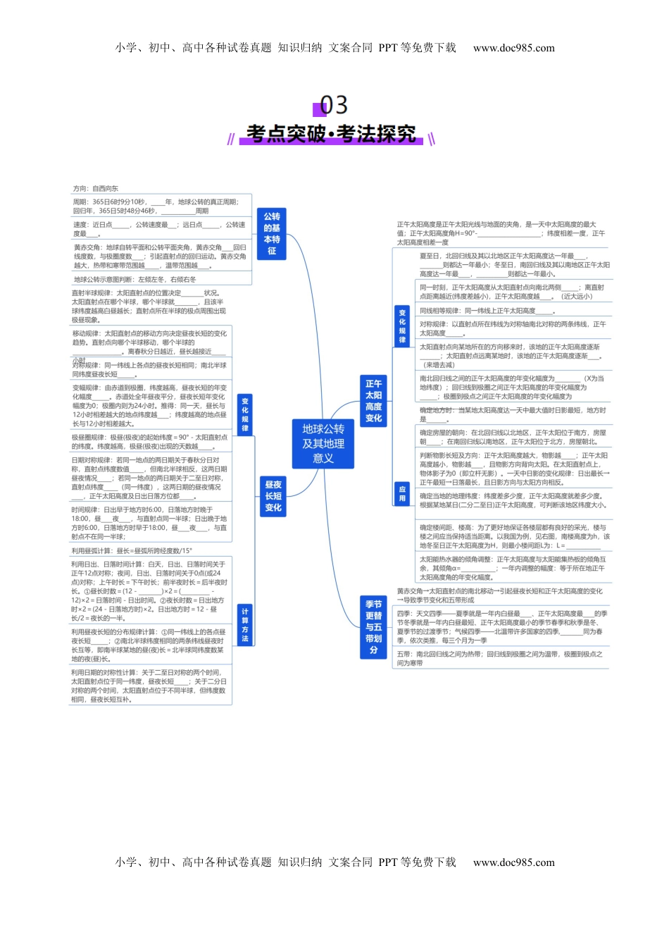 高考地理复习  第05讲 地球公转及其地理意义（讲义）（原卷版）.docx