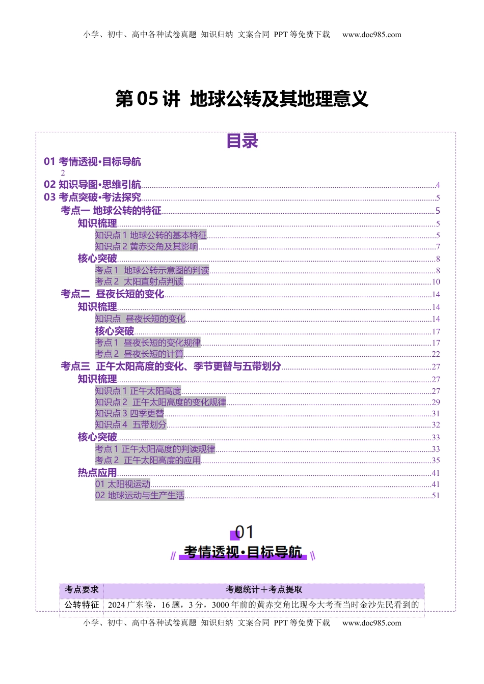 高考地理复习  第05讲 地球公转及其地理意义（讲义）（解析版）.docx