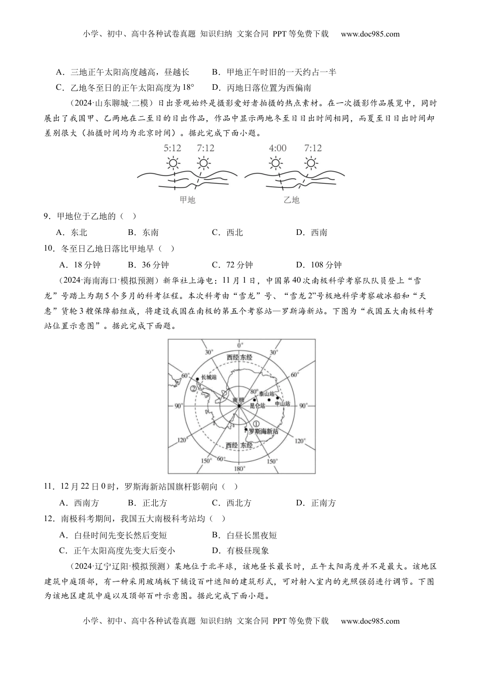 高考地理复习  第05讲  地球公转及其地理意义（练习）（原卷版）.docx