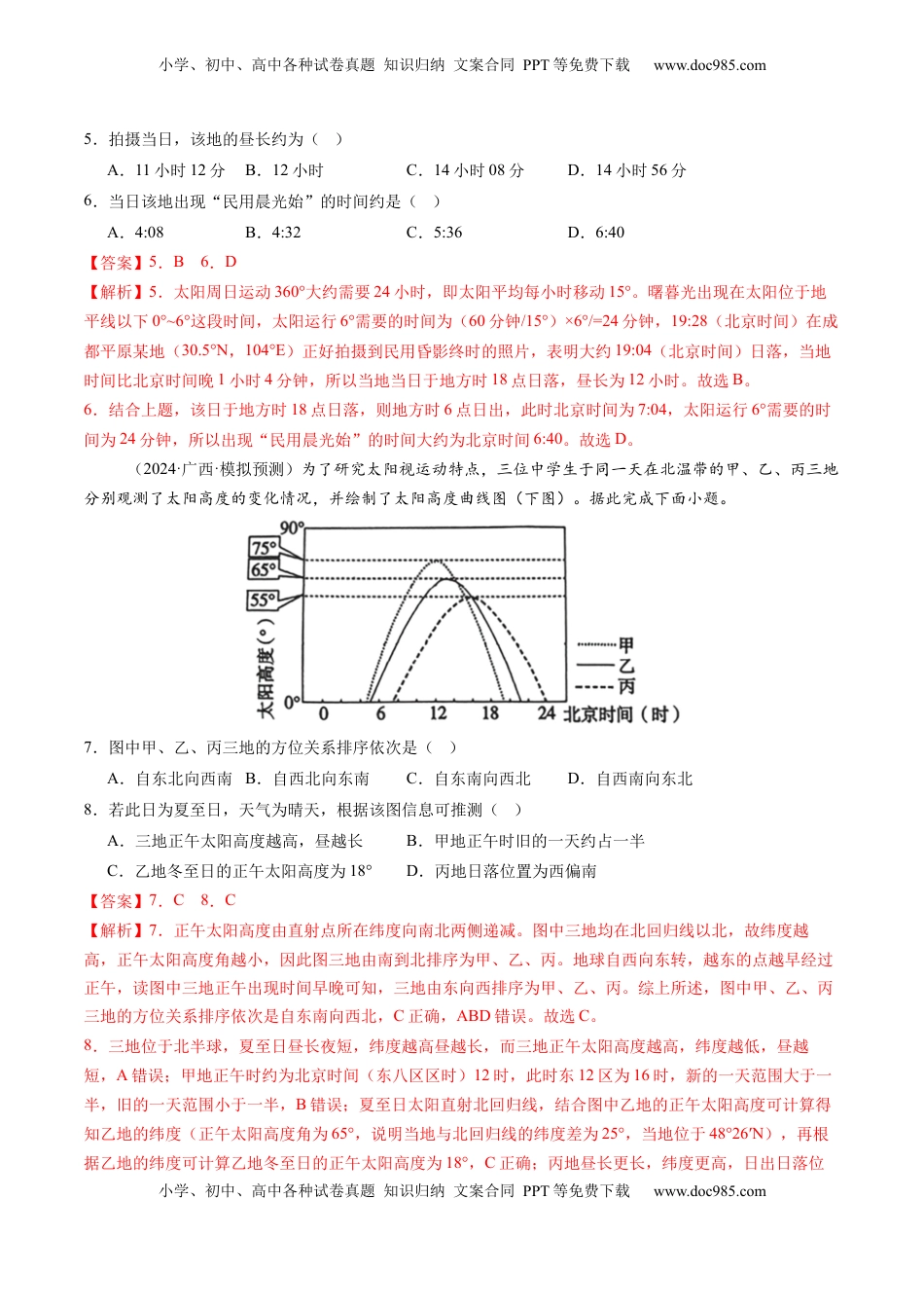 高考地理复习  第05讲  地球公转及其地理意义（练习）（解析版）.docx