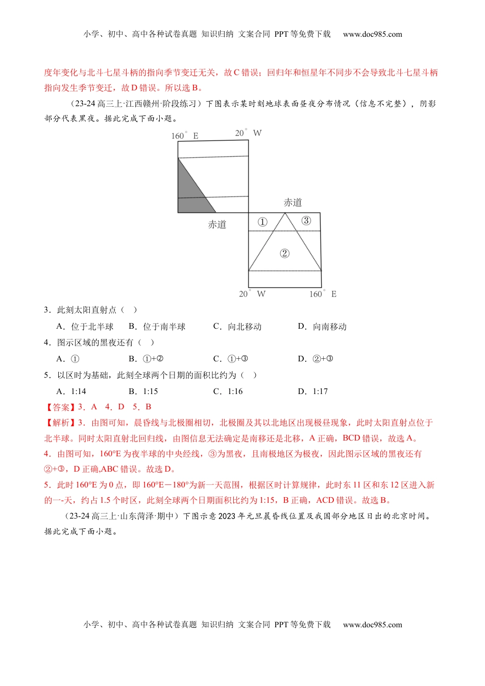 高考地理复习  第04讲 地球的自转及其地理意义（练习）（解析版）.docx