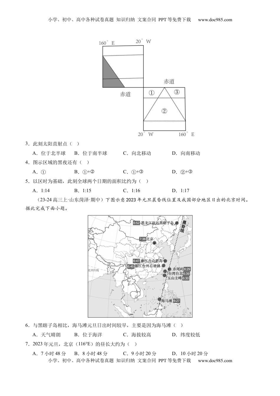 高考地理复习  第04讲  地球的自转及其地理意义（练习）（原卷版）.docx