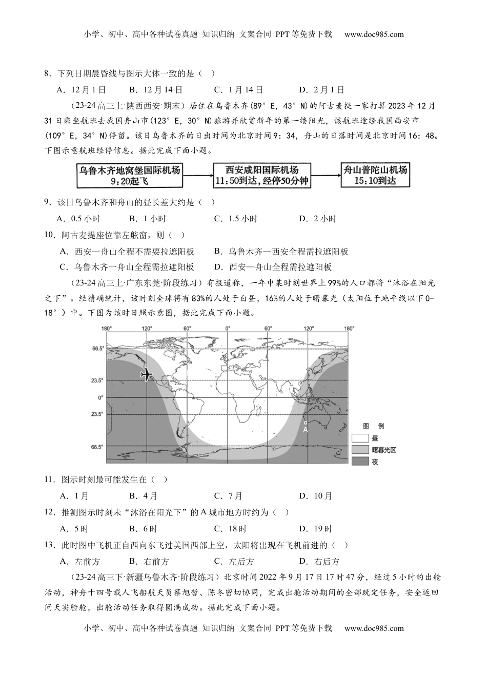 高考地理复习  第04讲  地球的自转及其地理意义（练习）（原卷版）.docx