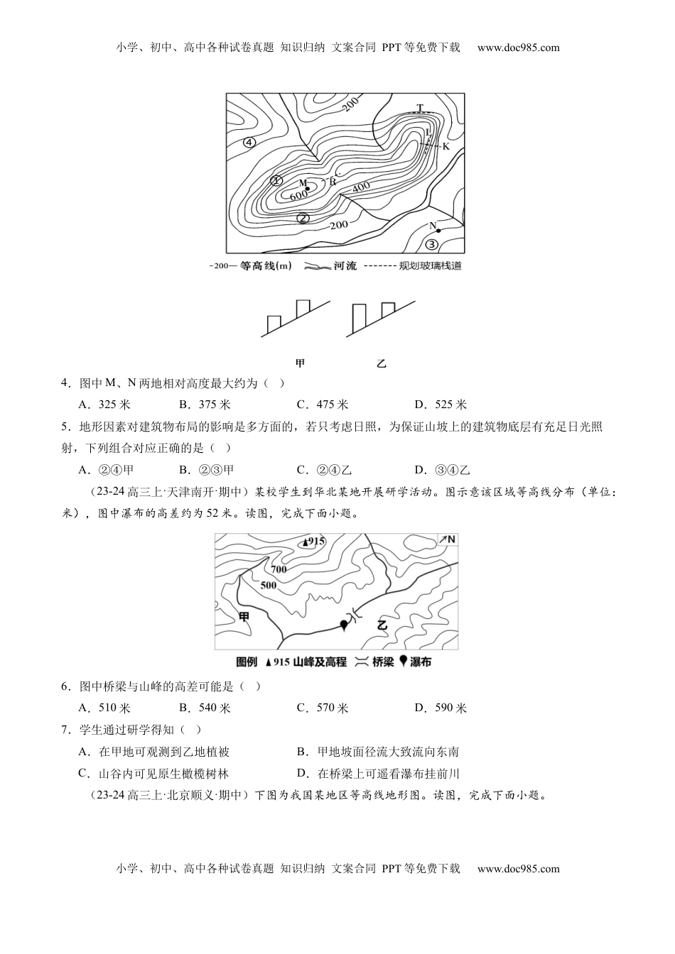 高考地理复习  第02讲 等高线地形图（练习）（原卷版）.docx