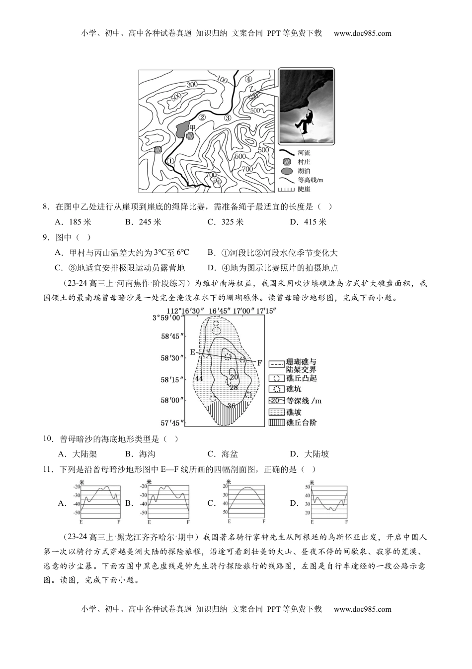 高考地理复习  第02讲 等高线地形图（练习）（原卷版）.docx