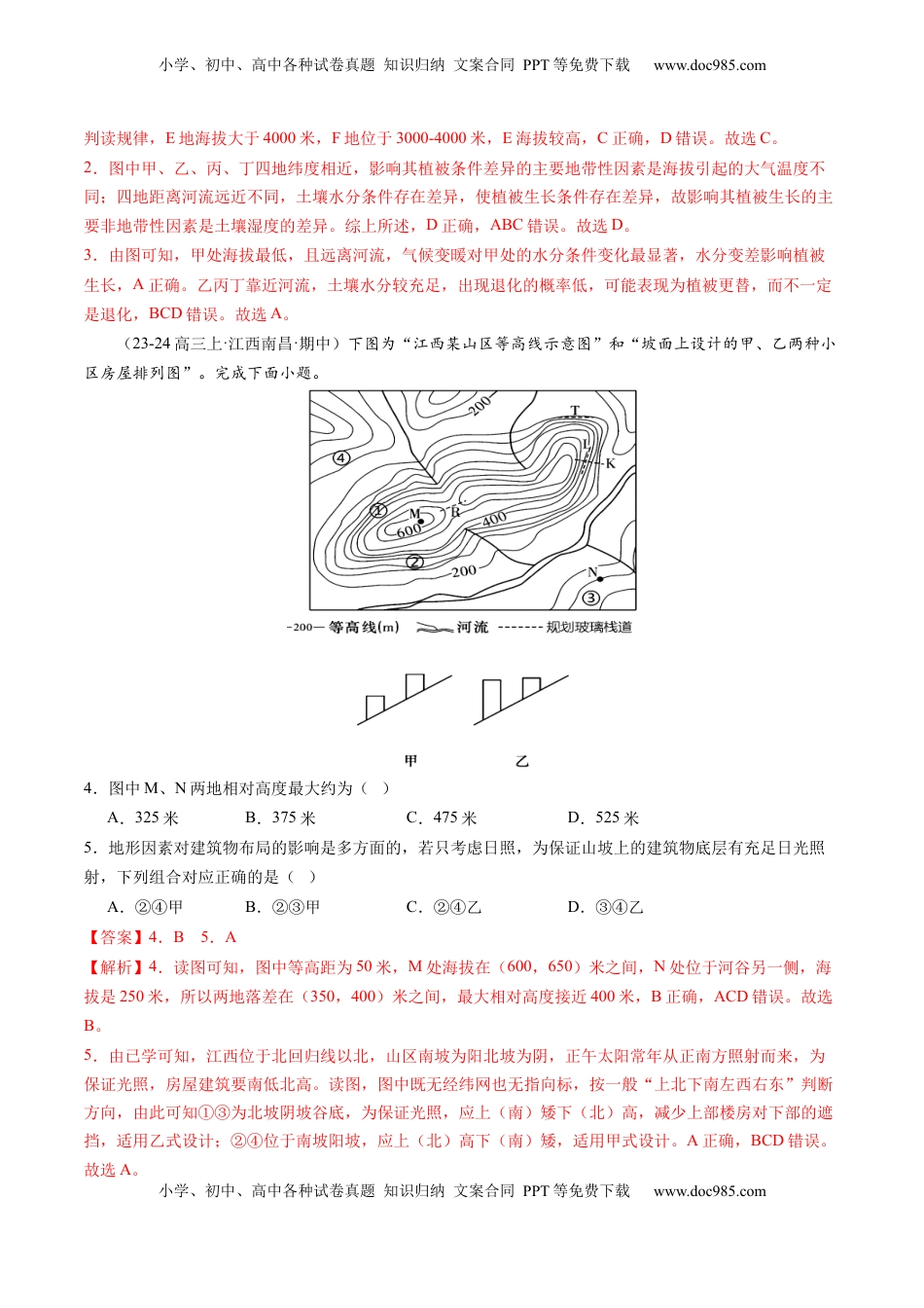 高考地理复习  第02讲 等高线地形图（练习）（解析版）.docx