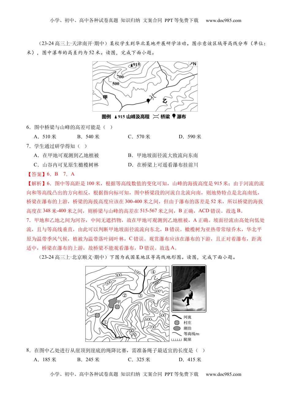 高考地理复习  第02讲 等高线地形图（练习）（解析版）.docx