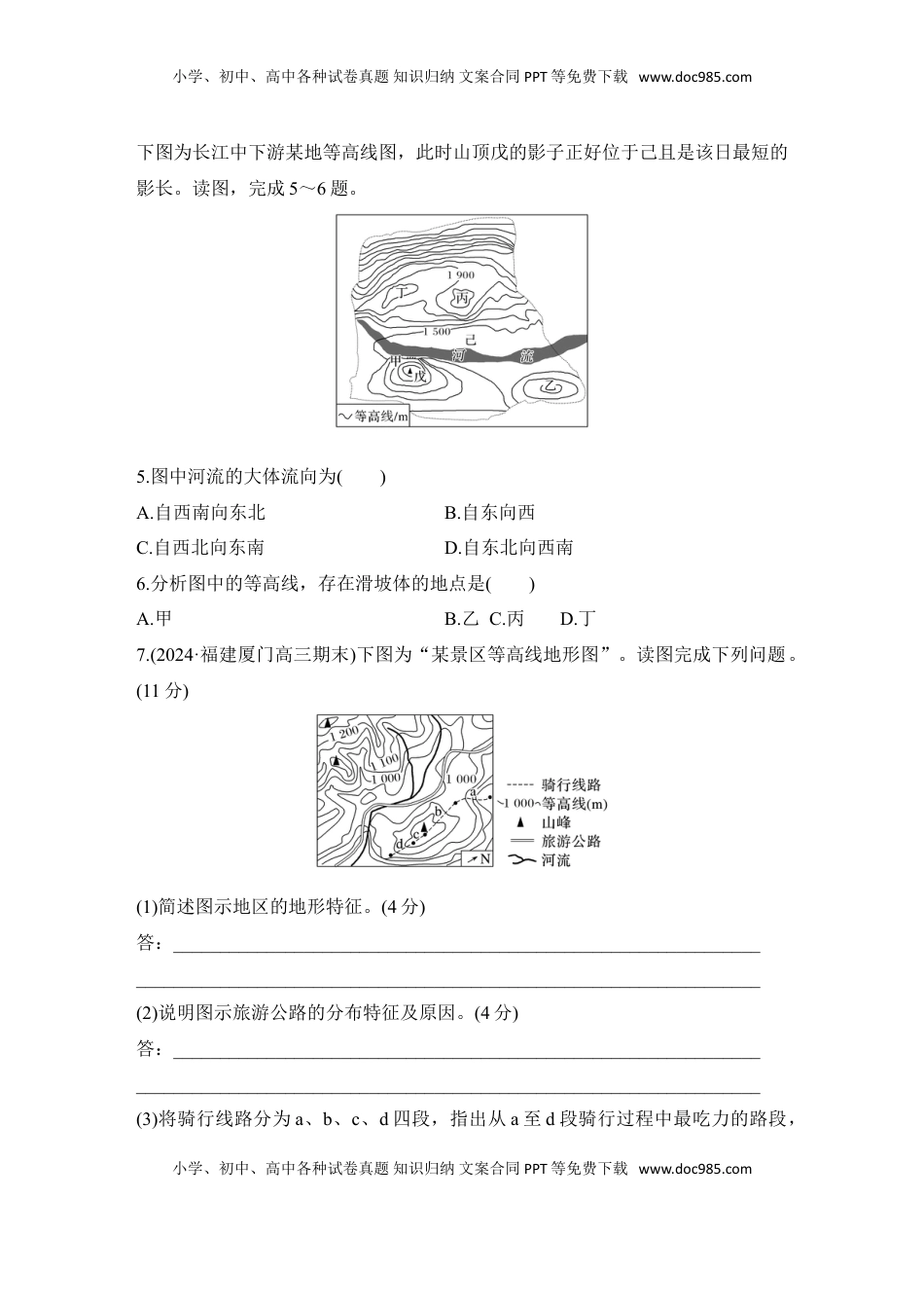 高考地理复习  2025届高中地理一轮复习练习：第一部分自然地理第一单元地球与地图 强化练3  等高线地形图的应用（含解析）.doc
