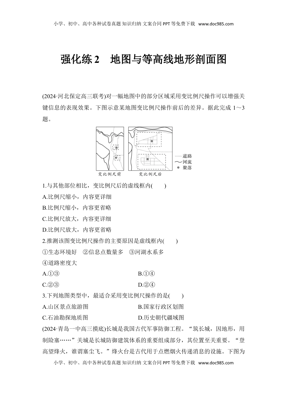 高考地理复习  2025届高中地理一轮复习练习：第一部分自然地理第一单元地球与地图 强化练2  地图与等高线地形剖面图（含解析）.doc