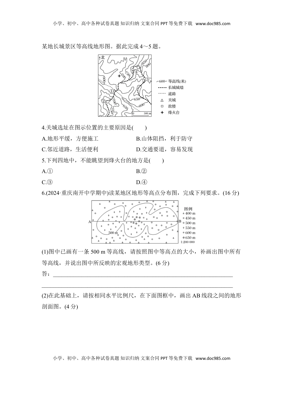 高考地理复习  2025届高中地理一轮复习练习：第一部分自然地理第一单元地球与地图 强化练2  地图与等高线地形剖面图（含解析）.doc