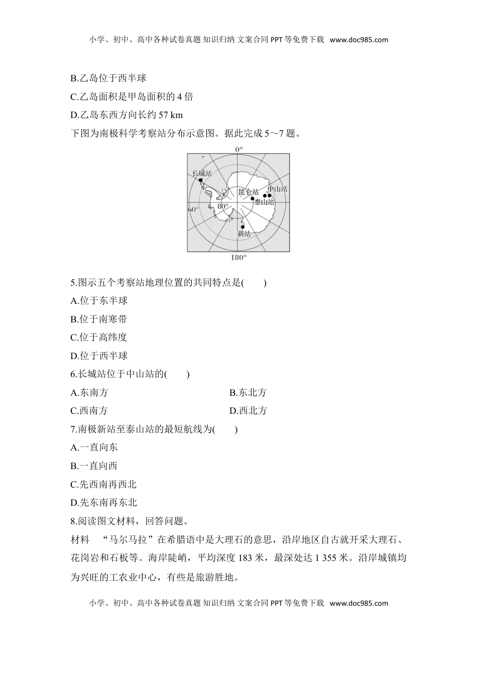 高考地理复习  2025届高中地理一轮复习练习：第一部分自然地理第一单元地球与地图 强化练1  地球仪与经纬网（含解析）.doc