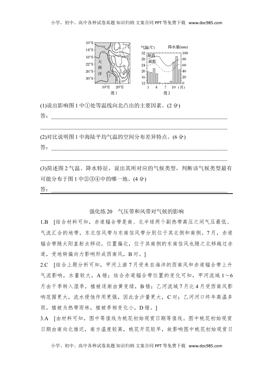 高考地理复习  2025届高中地理一轮复习练习：第一部分自然地理第五单元大气的运动强化练20  气压带和风带对气候的影响（含解析）.doc