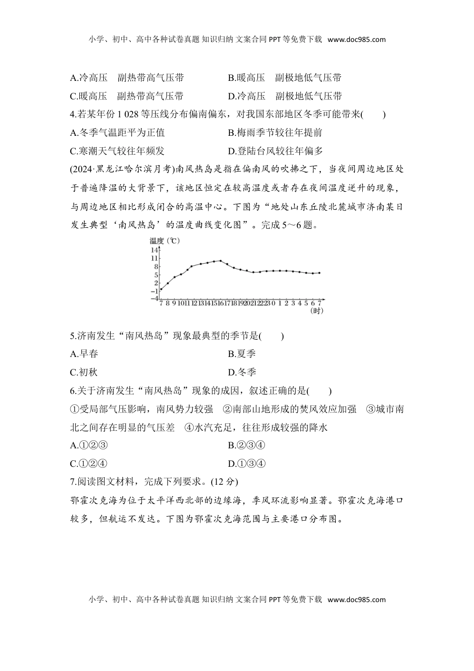 高考地理复习  2025届高中地理一轮复习练习：第一部分自然地理第五单元大气的运动强化练19  海陆分布对气压带和风带的影响（含解析）.doc