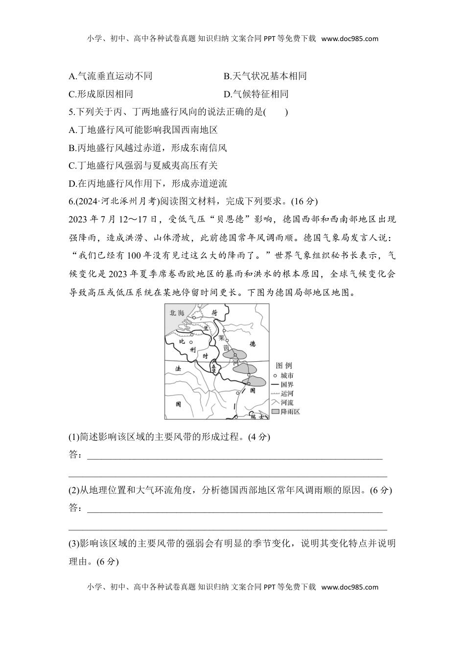 高考地理复习  2025届高中地理一轮复习练习：第一部分自然地理第五单元大气的运动强化练18  气压带和风带的形成（含解析）.doc