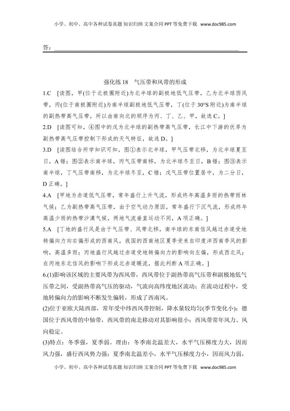 高考地理复习  2025届高中地理一轮复习练习：第一部分自然地理第五单元大气的运动强化练18  气压带和风带的形成（含解析）.doc