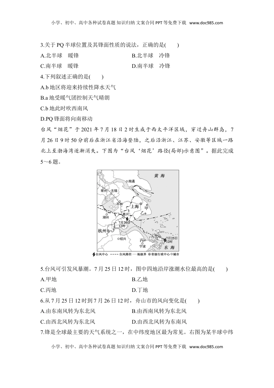 高考地理复习  2025届高中地理一轮复习练习：第一部分自然地理第五单元大气的运动强化练17  气旋、反气旋与天气（含解析）.doc