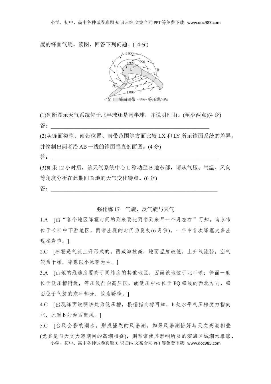 高考地理复习  2025届高中地理一轮复习练习：第一部分自然地理第五单元大气的运动强化练17  气旋、反气旋与天气（含解析）.doc