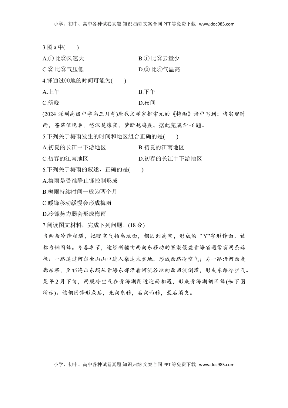 高考地理复习  2025届高中地理一轮复习练习：第一部分自然地理第五单元大气的运动强化练16  锋与天气（含解析）.doc