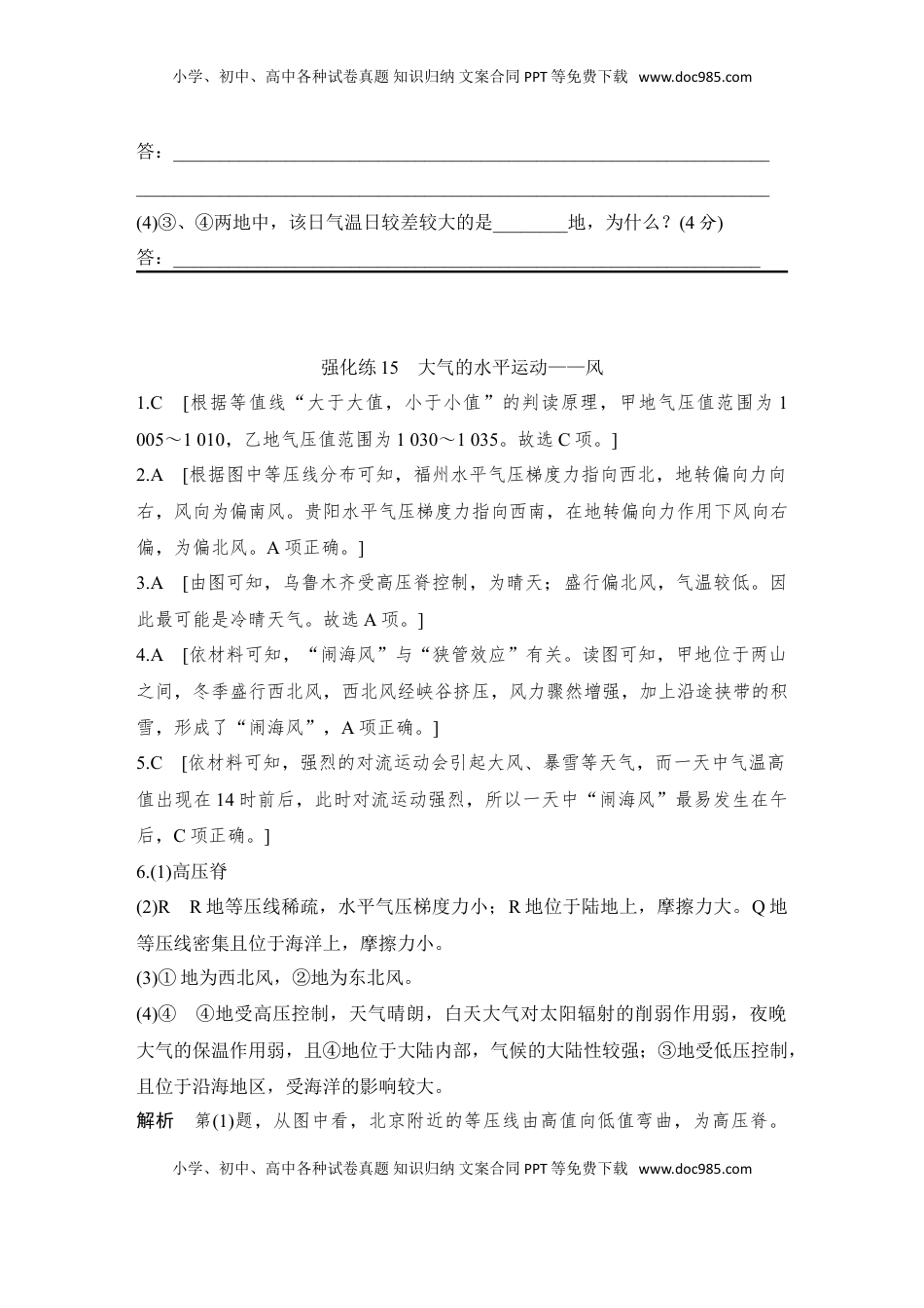 高考地理复习  2025届高中地理一轮复习练习：第一部分自然地理第四单元地球上的大气强化练15  大气的水平运动——风（含解析）.doc