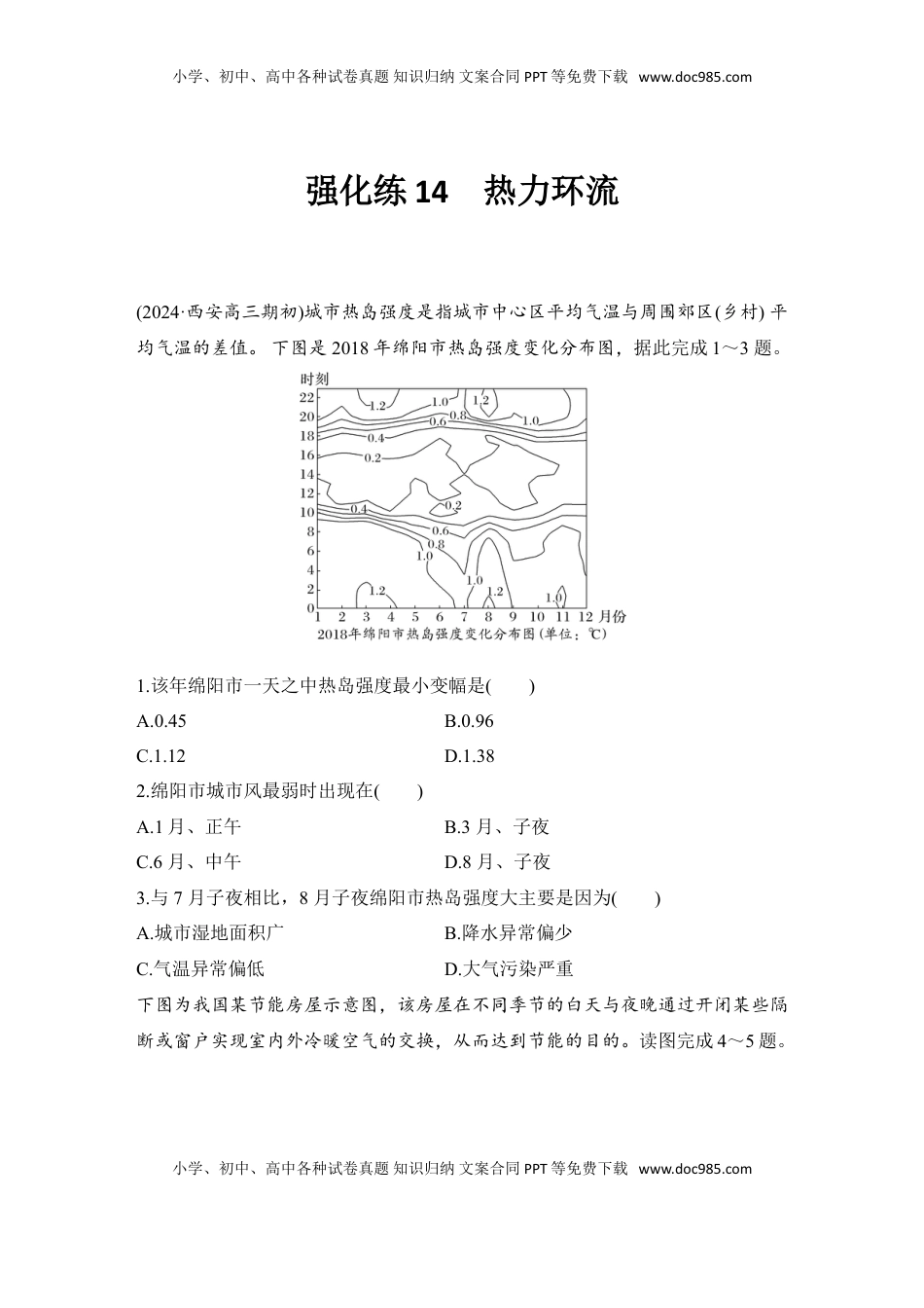 高考地理复习  2025届高中地理一轮复习练习：第一部分自然地理第四单元地球上的大气强化练14  热力环流（含解析）.doc