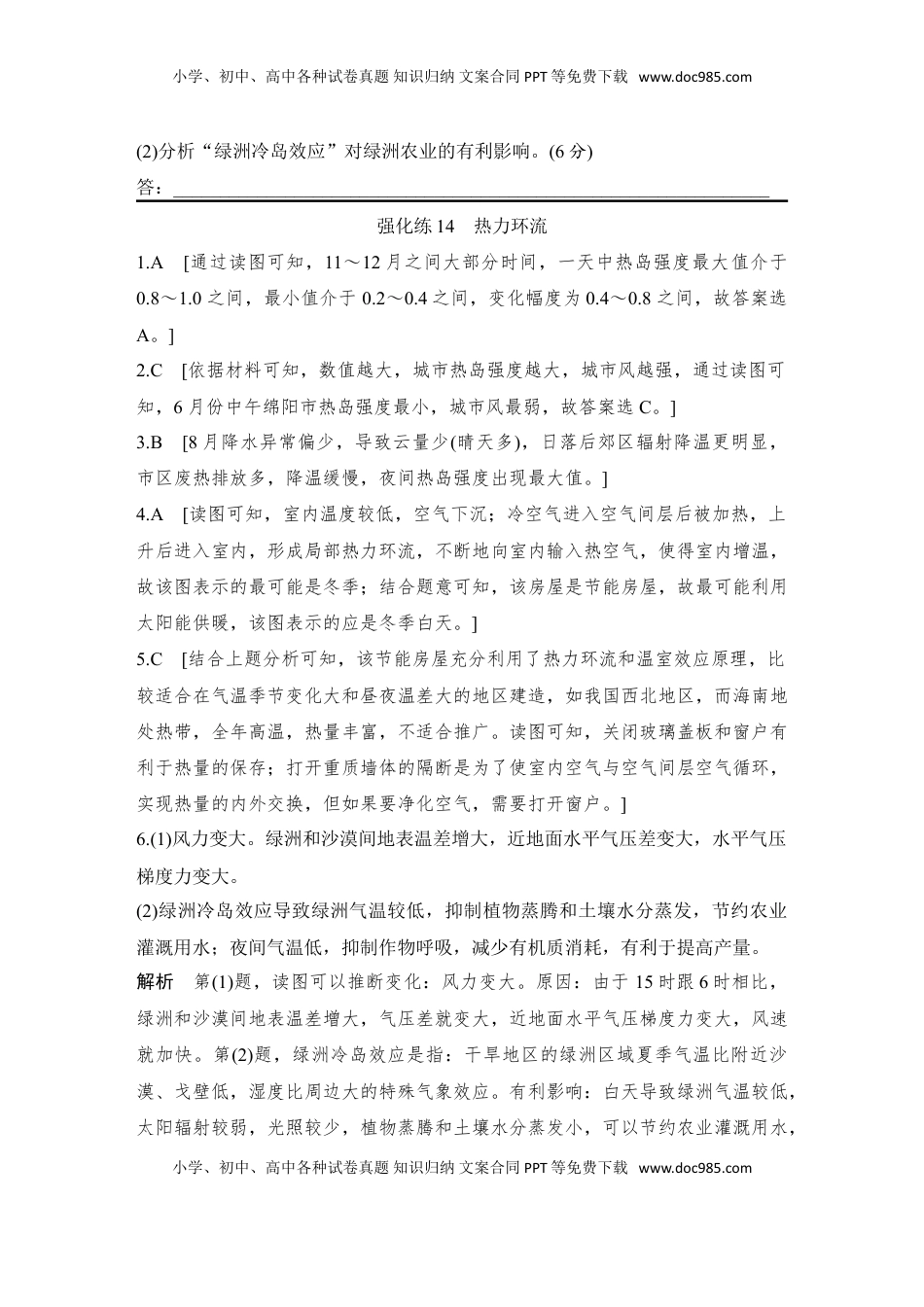 高考地理复习  2025届高中地理一轮复习练习：第一部分自然地理第四单元地球上的大气强化练14  热力环流（含解析）.doc