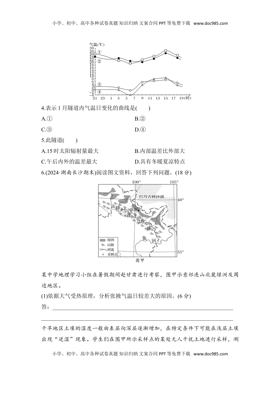 高考地理复习  2025届高中地理一轮复习练习：第一部分自然地理第四单元地球上的大气强化练13  大气受热过程（含解析）.doc