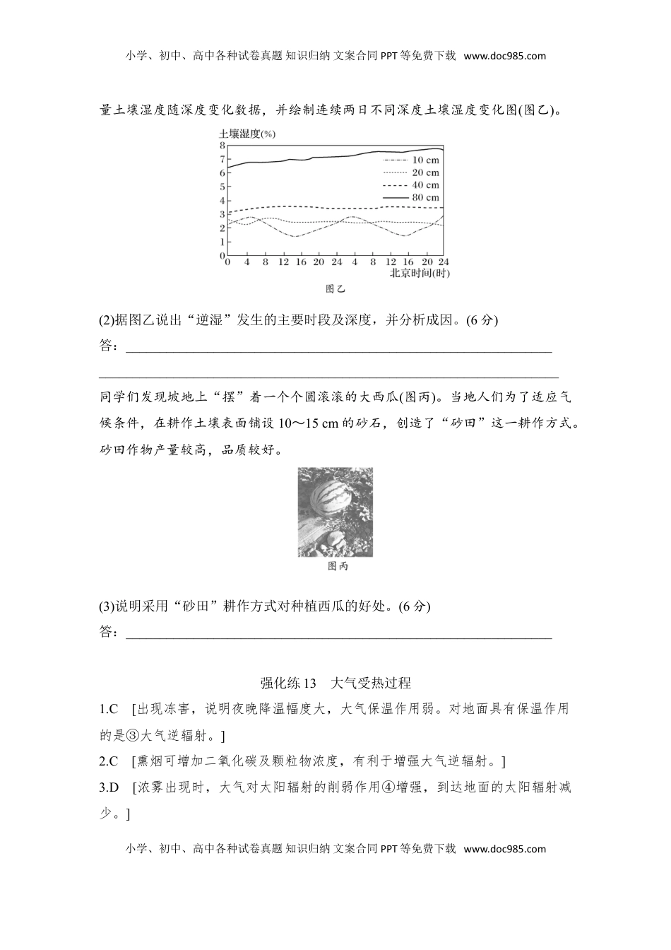 高考地理复习  2025届高中地理一轮复习练习：第一部分自然地理第四单元地球上的大气强化练13  大气受热过程（含解析）.doc