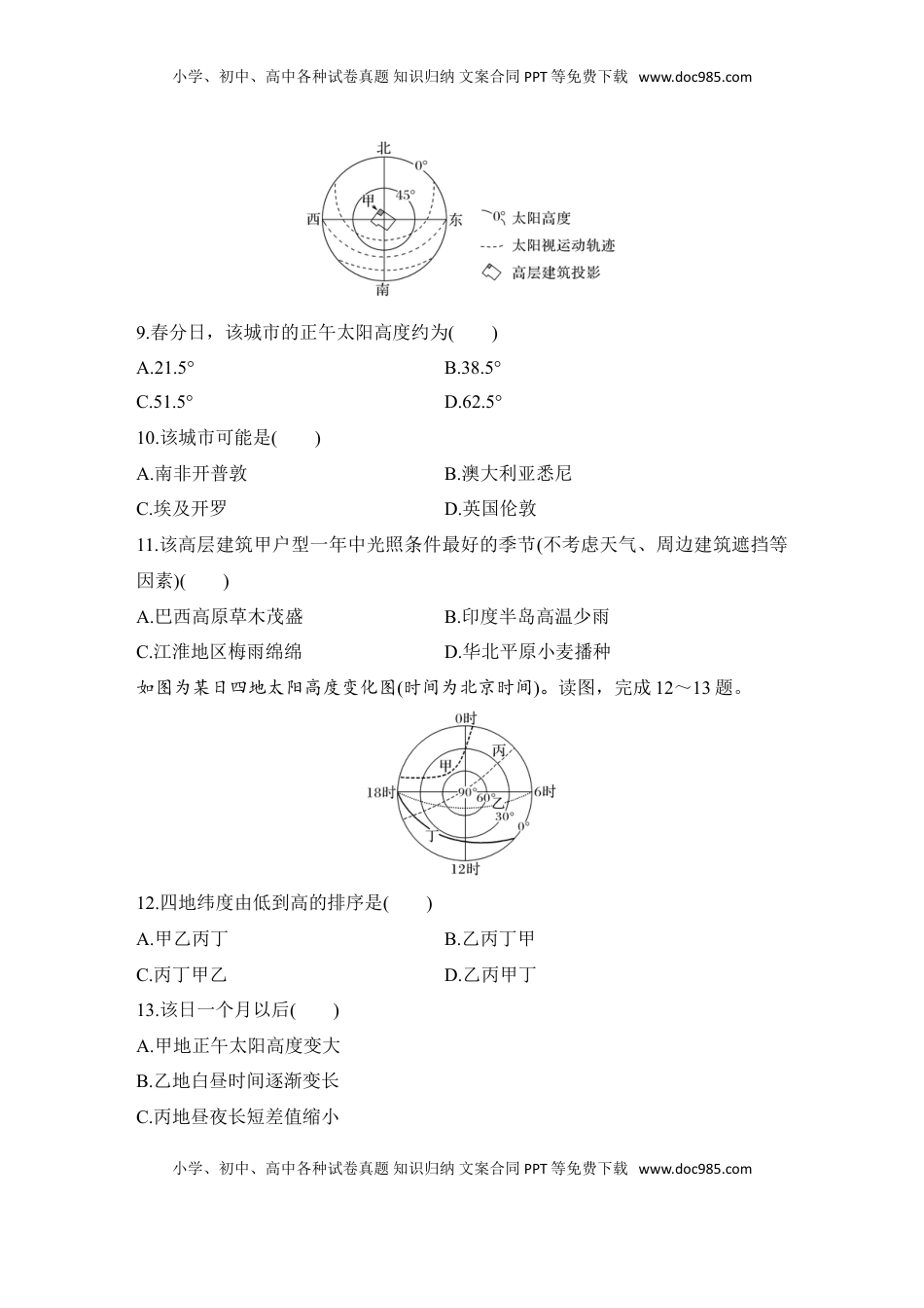 高考地理复习  2025届高中地理一轮复习练习：第一部分自然地理第三单元地球的运动强化练11  正午太阳高度的变化　四季更替和五带划分（含解析）.doc