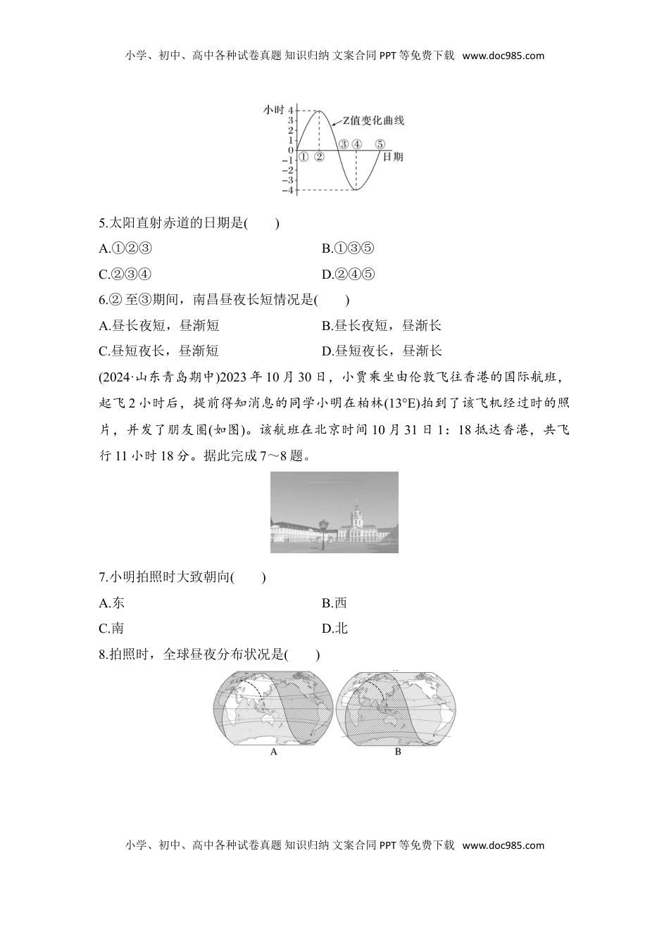 高考地理复习  2025届高中地理一轮复习练习：第一部分自然地理第三单元地球的运动强化练10  昼夜长短的变化（含解析）.doc