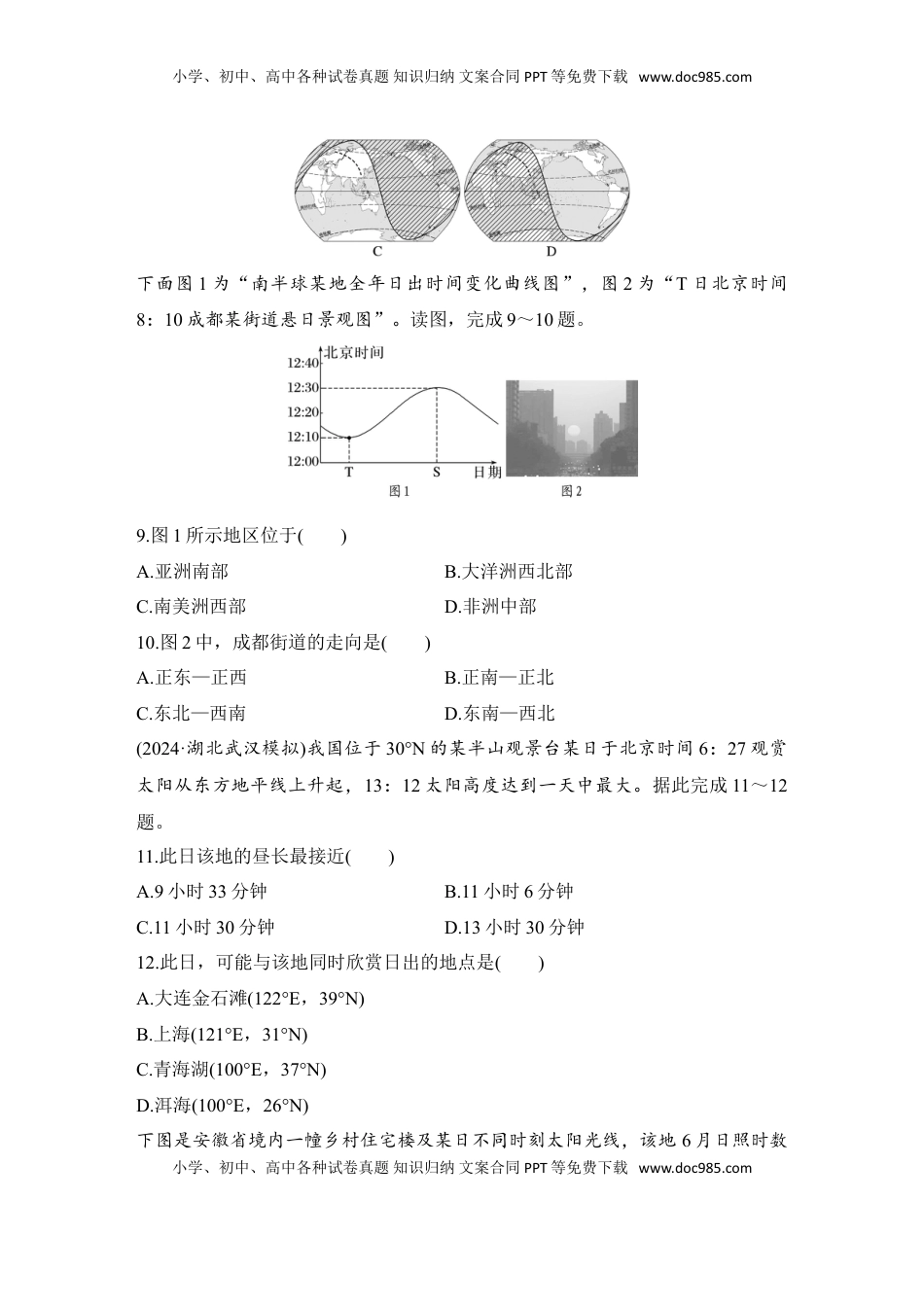 高考地理复习  2025届高中地理一轮复习练习：第一部分自然地理第三单元地球的运动强化练10  昼夜长短的变化（含解析）.doc