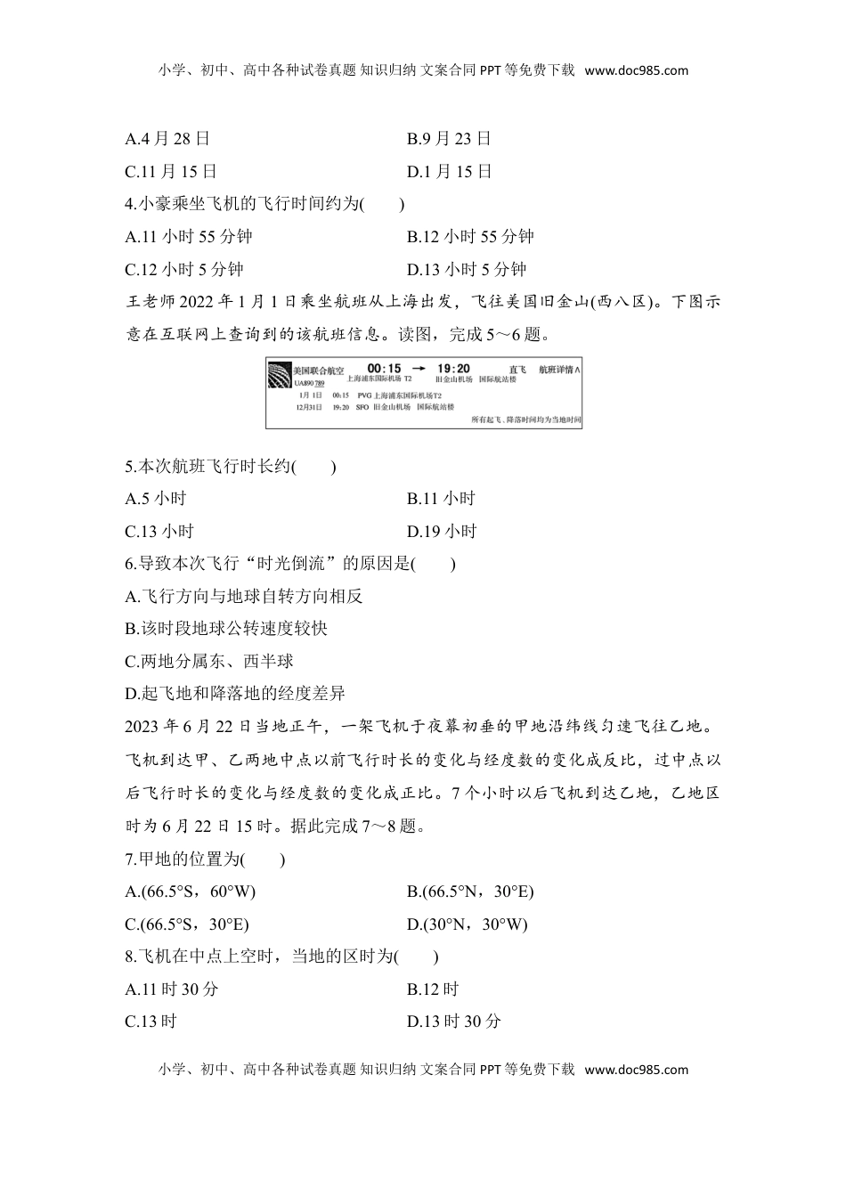 高考地理复习  2025届高中地理一轮复习练习：第一部分自然地理第三单元地球的运动强化练9  时差（含解析）.doc
