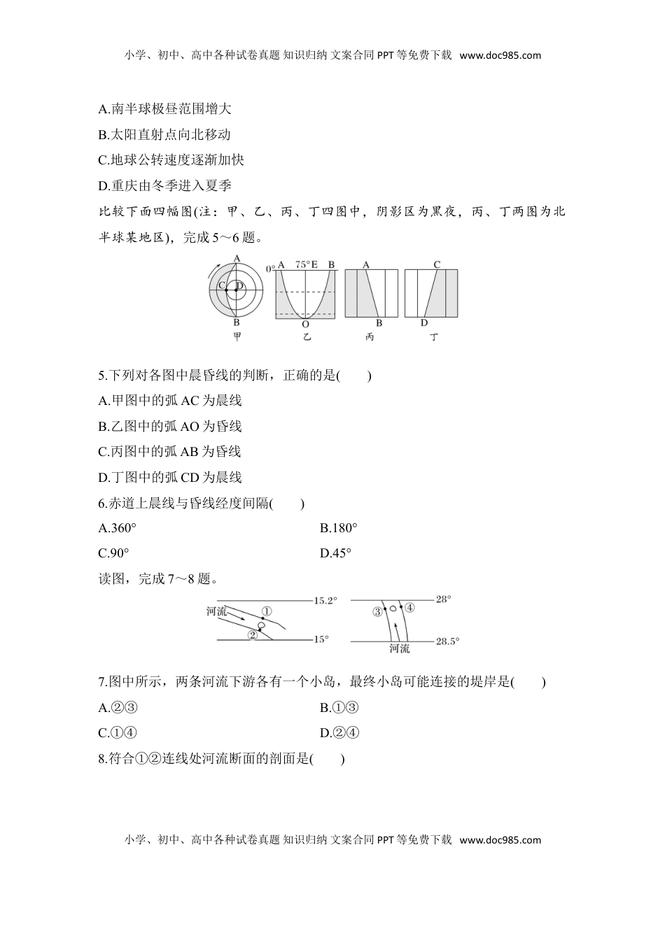高考地理复习  2025届高中地理一轮复习练习：第一部分自然地理第三单元地球的运动强化练8  昼夜交替与物体的偏转（含解析）.doc