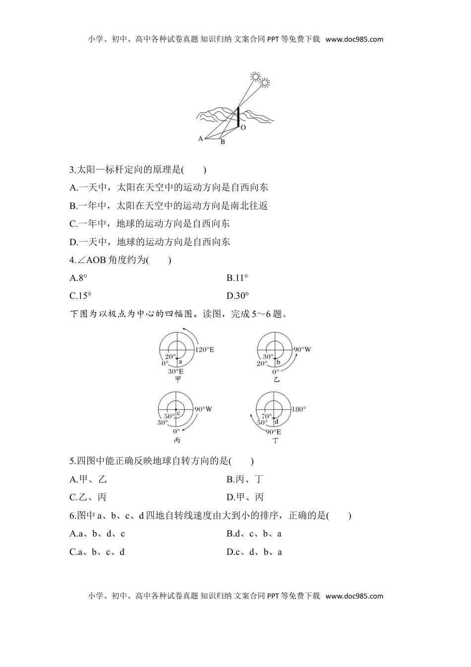高考地理复习  2025届高中地理一轮复习练习：第一部分自然地理第三单元地球的运动强化练7  地球的自转与公转特征（含解析）.doc