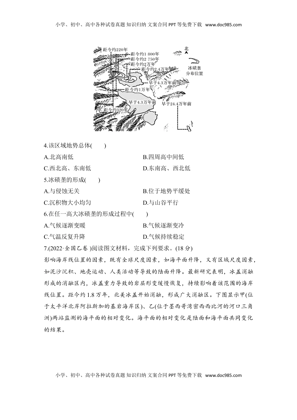 高考地理复习  2025届高中地理一轮复习练习：第一部分自然地理第七单元地表形态的塑造强化练36  海岸地貌和冰川地貌（含解析）.doc