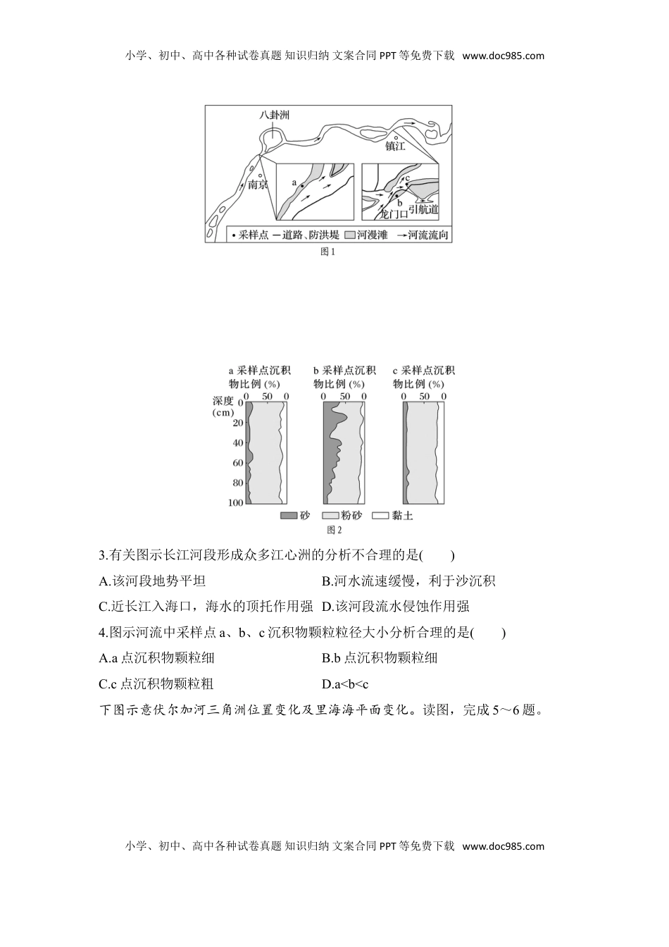 高考地理复习  2025届高中地理一轮复习练习：第一部分自然地理第七单元地表形态的塑造强化练34  河流堆积地貌（含解析）.doc