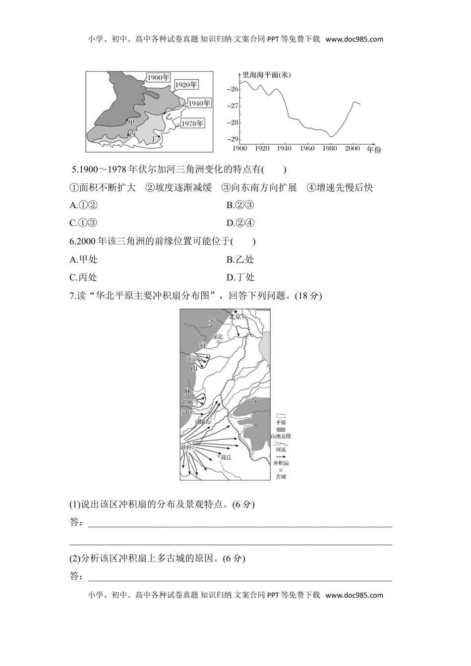 高考地理复习  2025届高中地理一轮复习练习：第一部分自然地理第七单元地表形态的塑造强化练34  河流堆积地貌（含解析）.doc