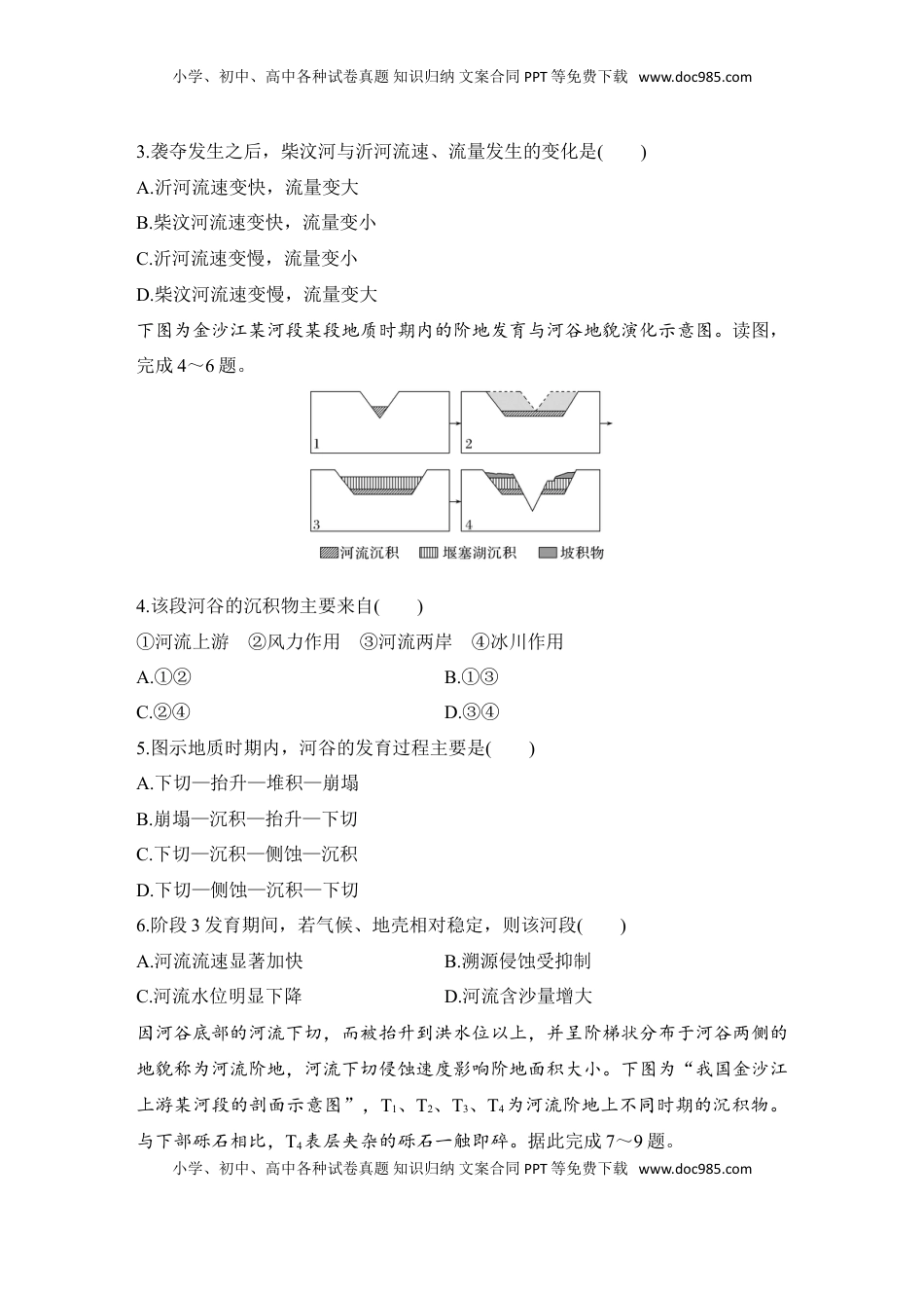 高考地理复习  2025届高中地理一轮复习练习：第一部分自然地理第七单元地表形态的塑造强化练33  河流侵蚀地貌（含解析）.doc
