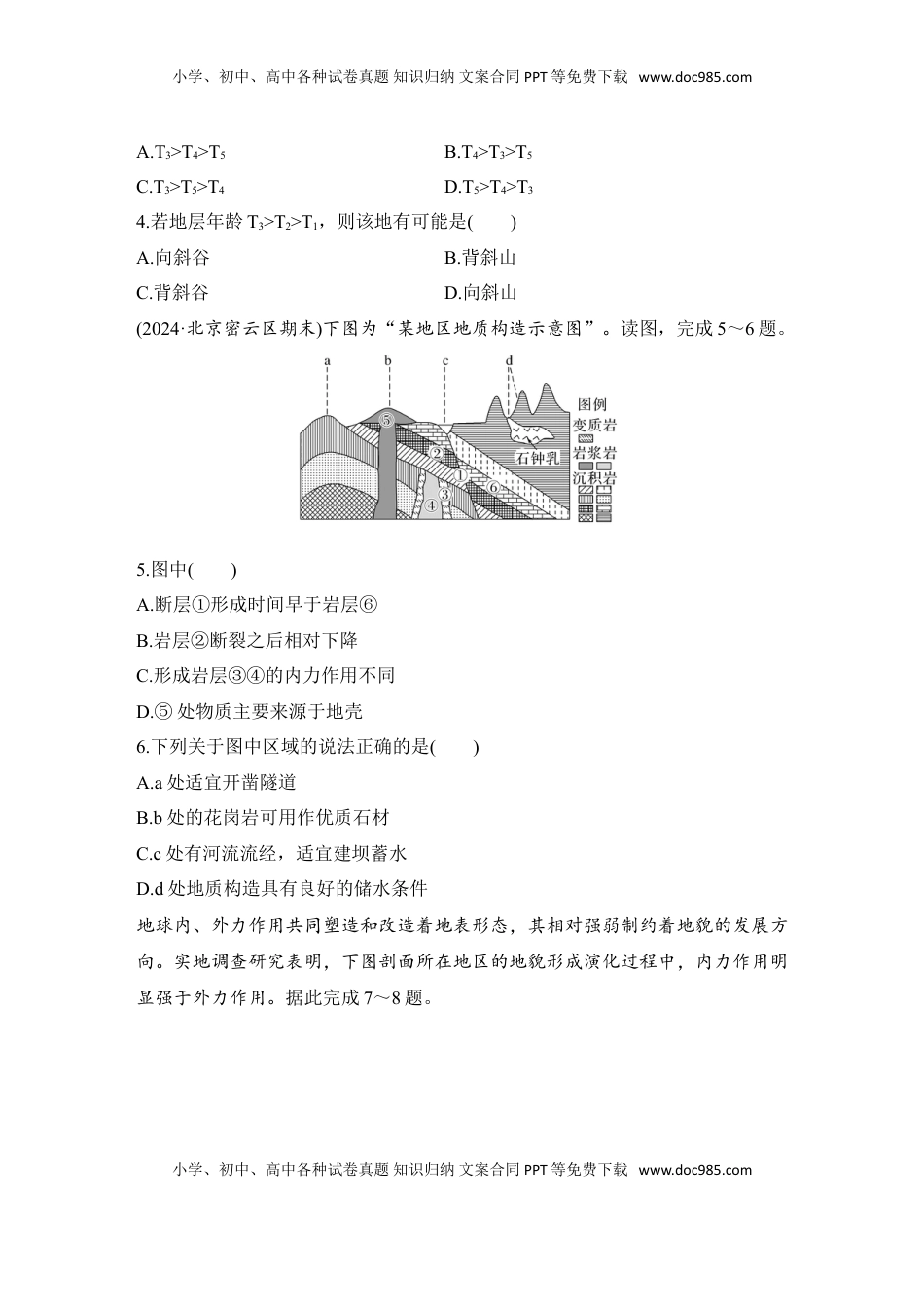 高考地理复习  2025届高中地理一轮复习练习：第一部分自然地理第七单元地表形态的塑造强化练30  地质构造与构造地貌（含解析）.doc