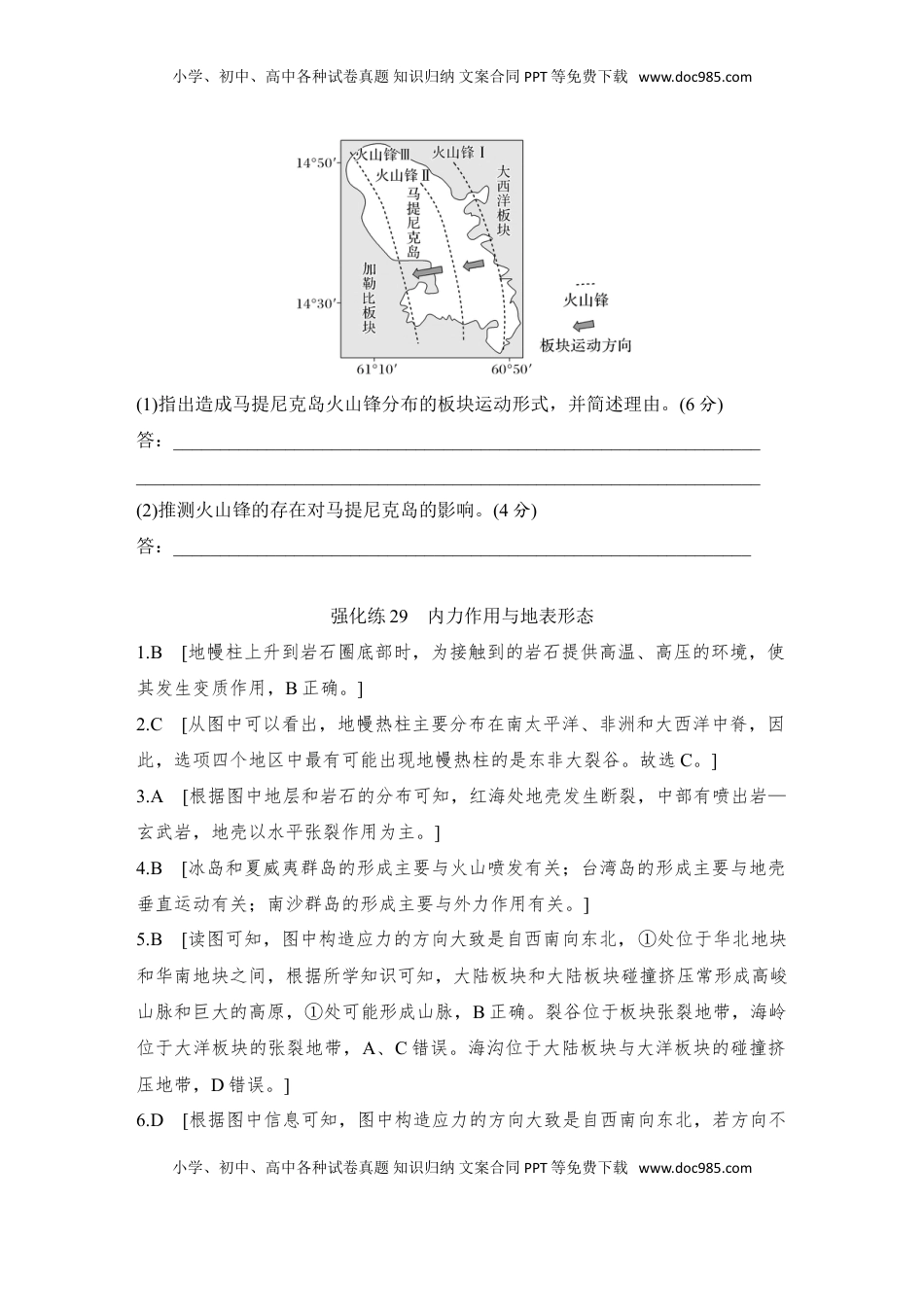 高考地理复习  2025届高中地理一轮复习练习：第一部分自然地理第七单元地表形态的塑造强化练29  内力作用与地表形态（含解析）.doc