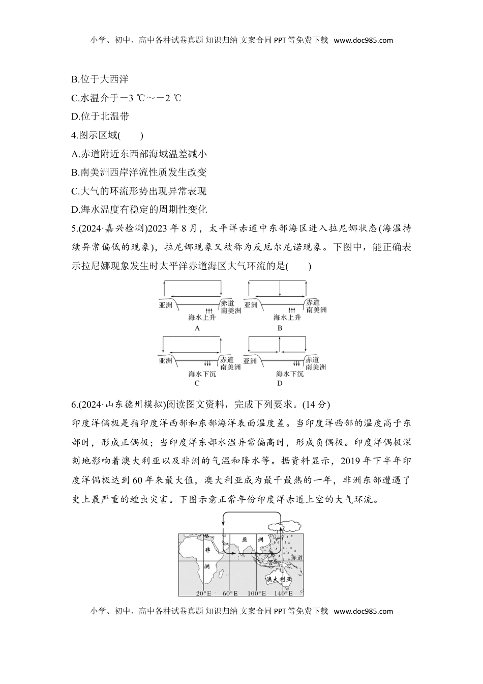 高考地理复习  2025届高中地理一轮复习练习：第一部分自然地理第六单元地球上的水强化练27  海—气相互作用（含解析）.doc