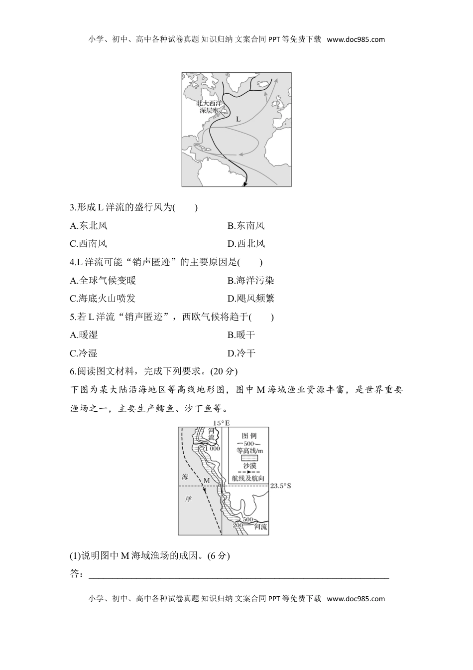 高考地理复习  2025届高中地理一轮复习练习：第一部分自然地理第六单元地球上的水强化练26  洋流（含解析）.doc
