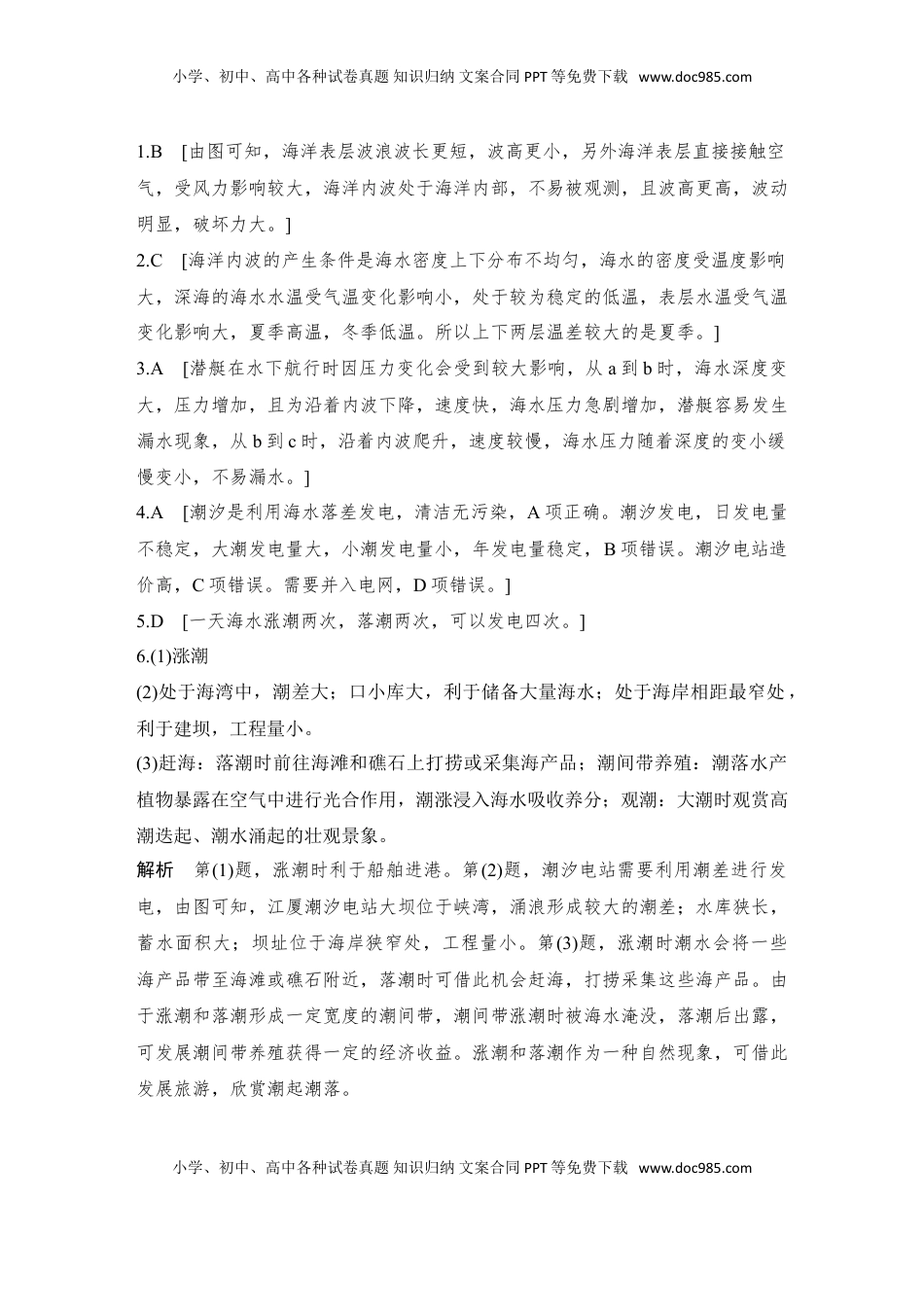 高考地理复习  2025届高中地理一轮复习练习：第一部分自然地理第六单元地球上的水强化练25  海浪(波浪)和潮汐（含解析）.doc