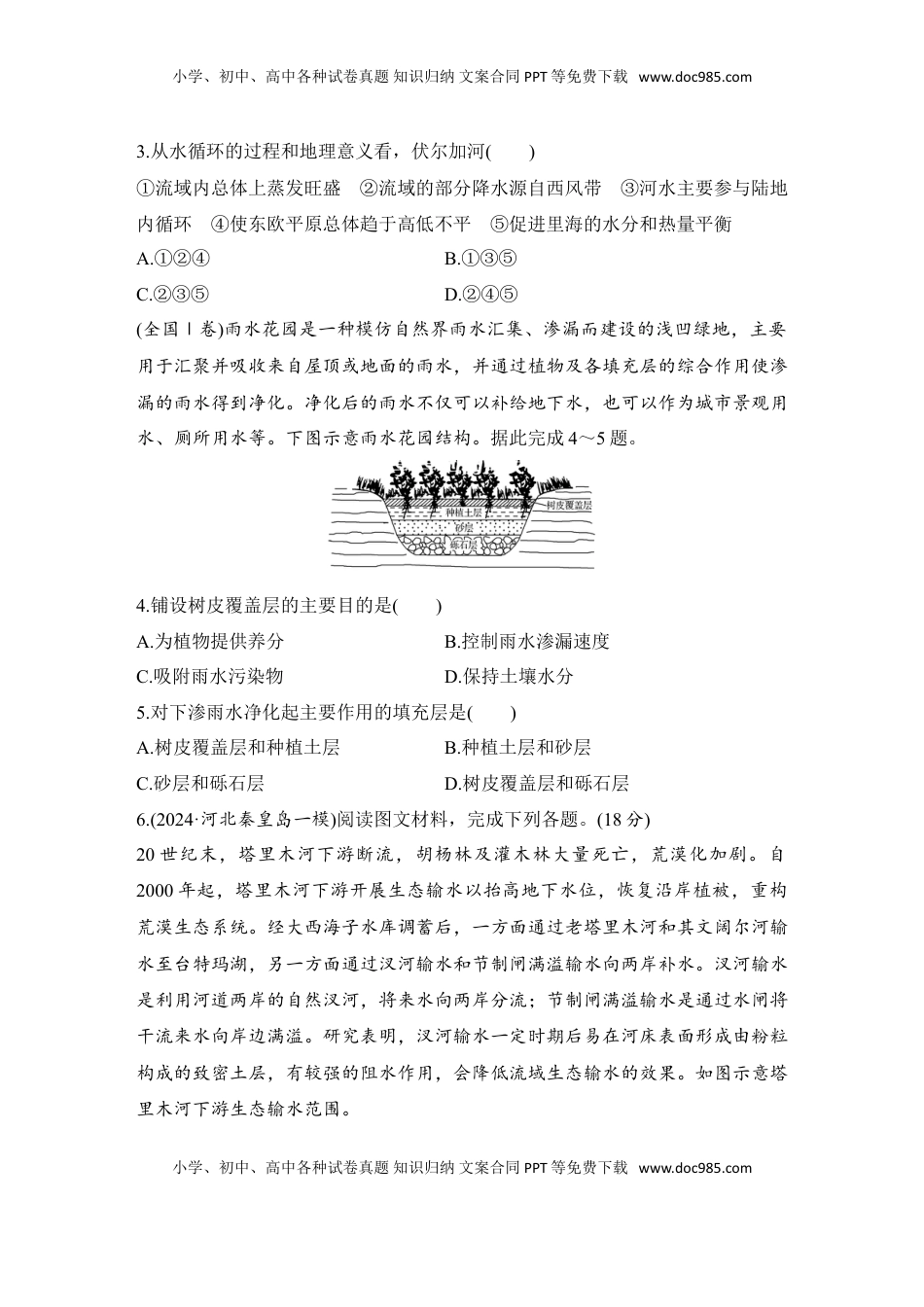 高考地理复习  2025届高中地理一轮复习练习：第一部分自然地理第六单元地球上的水强化练22  水循环（含解析）.doc