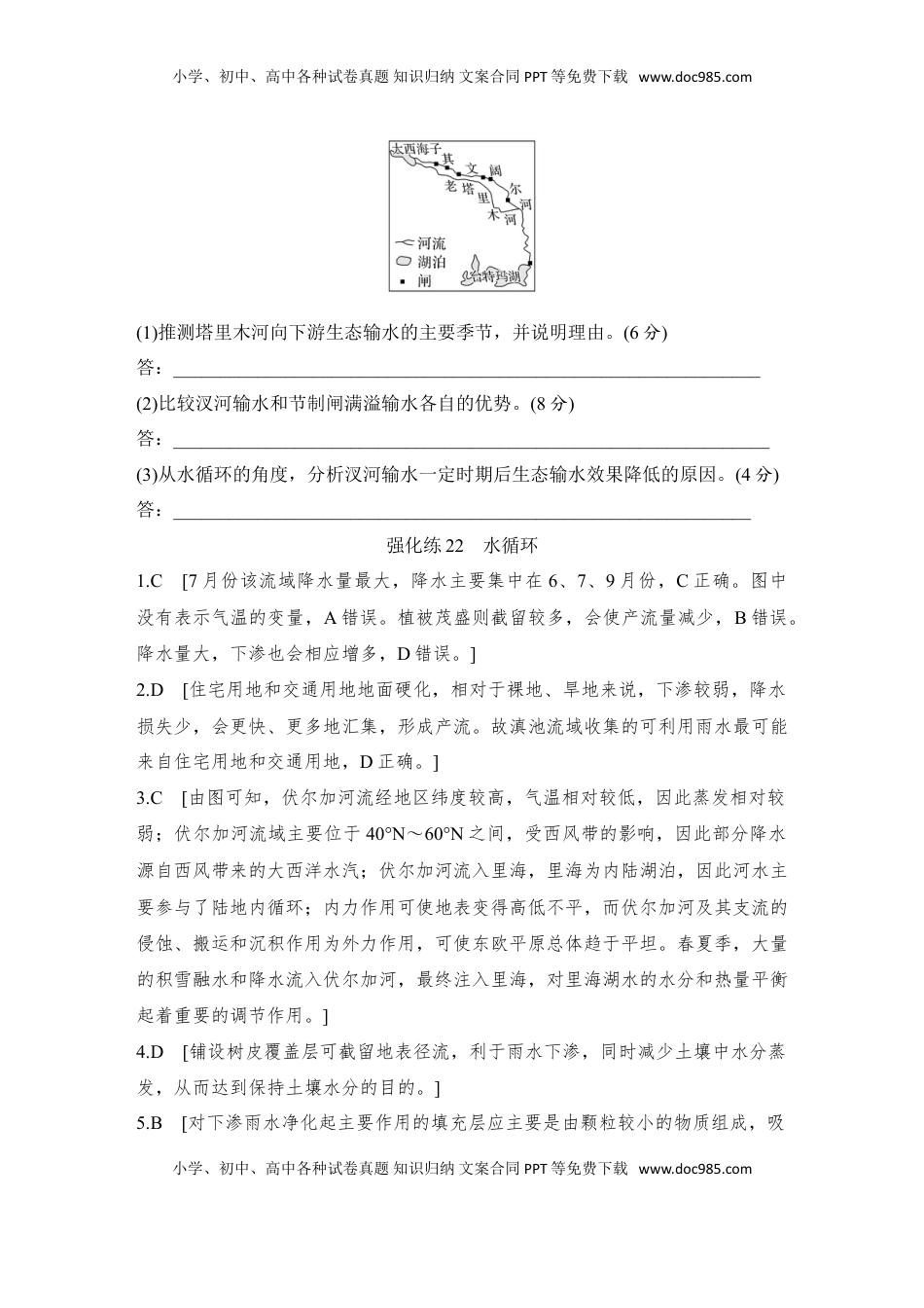 高考地理复习  2025届高中地理一轮复习练习：第一部分自然地理第六单元地球上的水强化练22  水循环（含解析）.doc