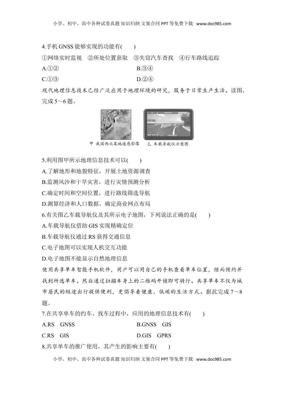 高考地理复习  强化练45  地理信息技术.doc