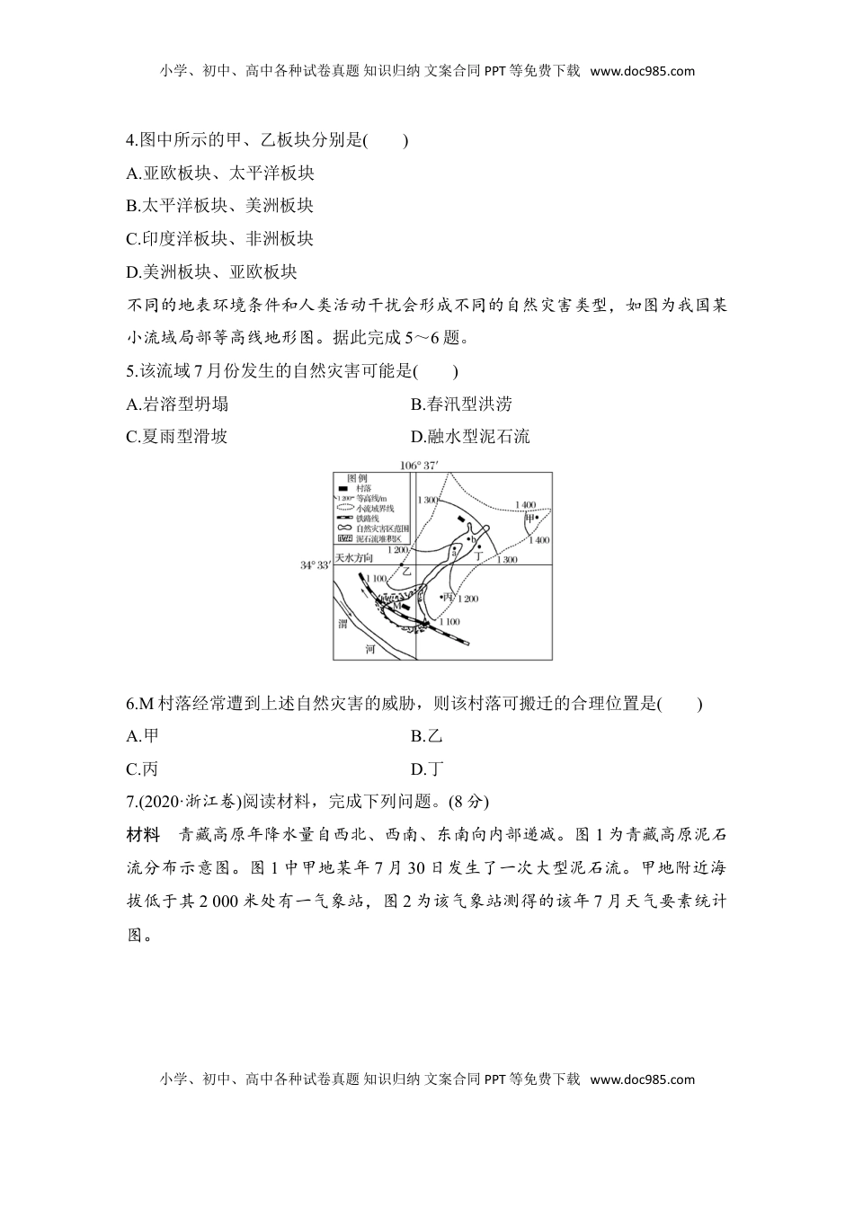 高考地理复习  强化练44  地质灾害.doc
