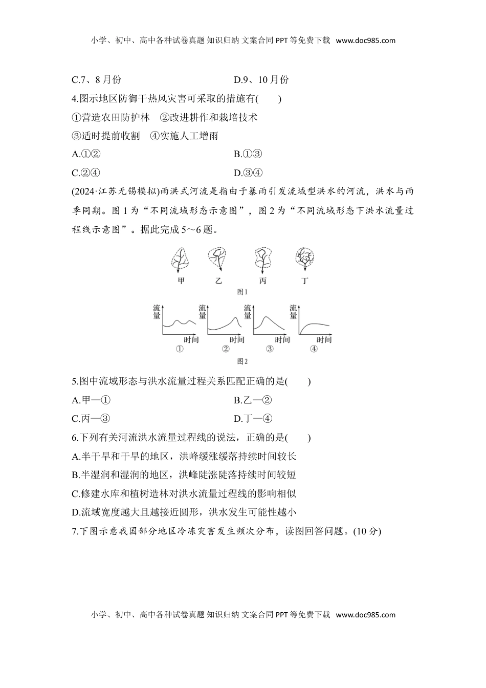 高考地理复习  强化练43  气象灾害.doc