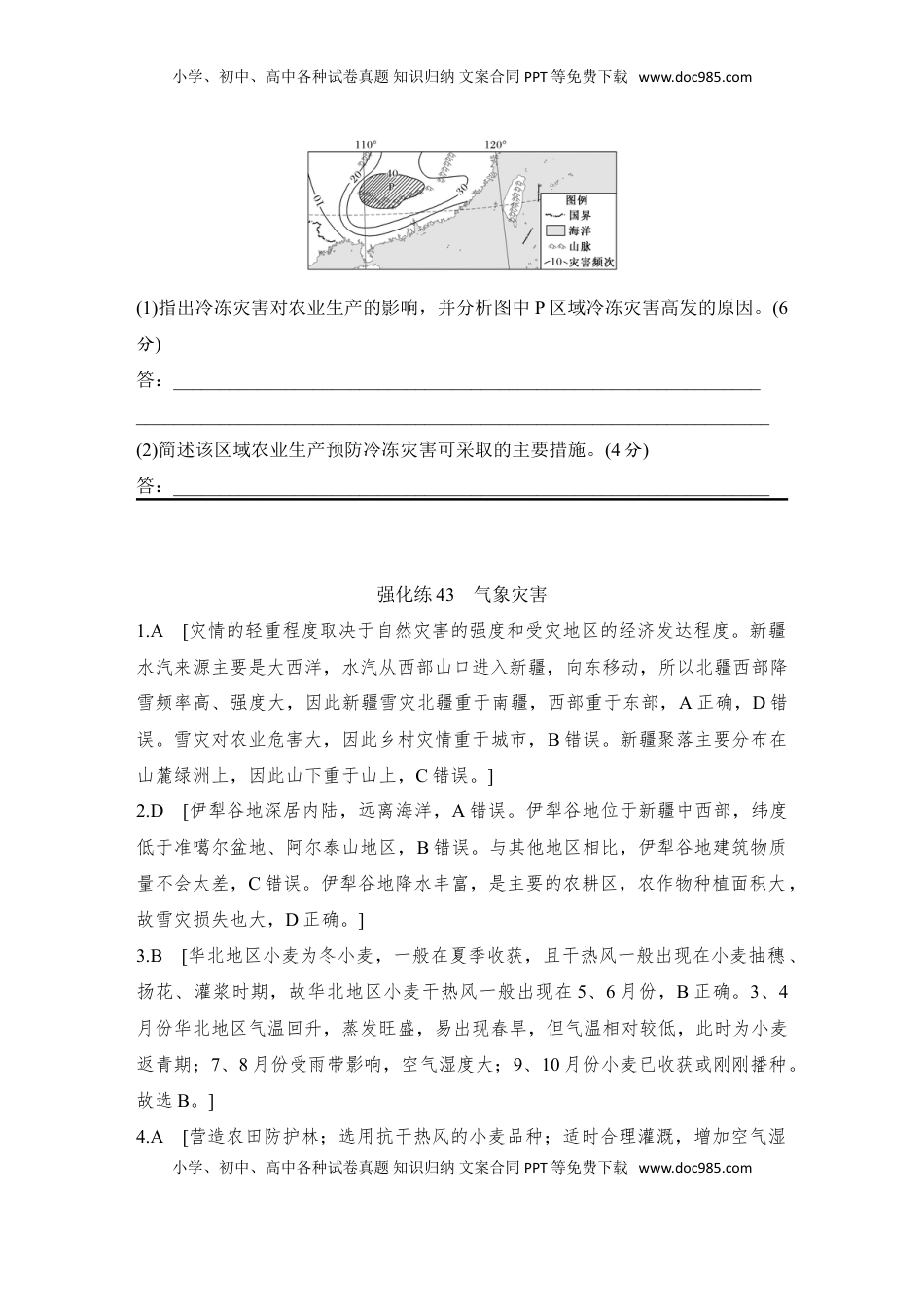 高考地理复习  强化练43  气象灾害.doc