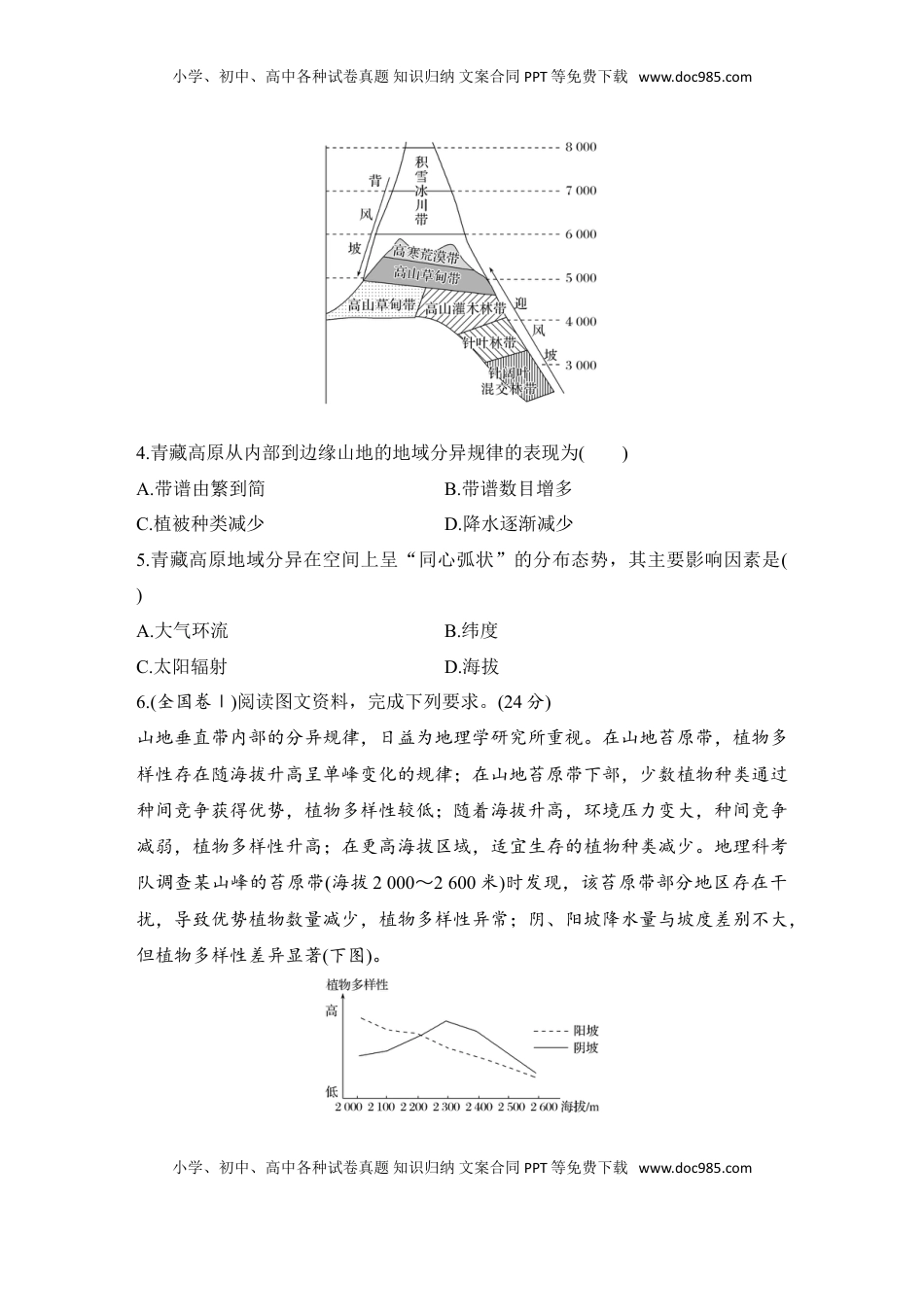 高考地理复习  强化练42  垂直地域分异规律.doc